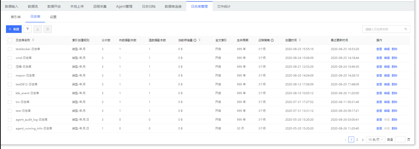 03日志统一管理